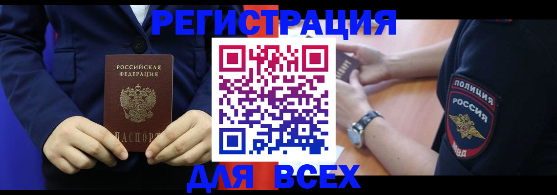 прописка ребенка в Химках