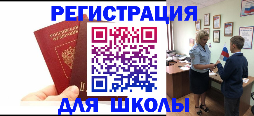 временная регистрация купить в Химках