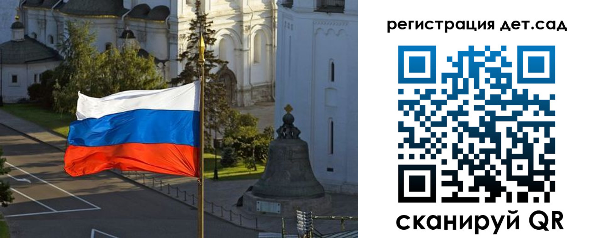регистрация для дет. сада в Химках