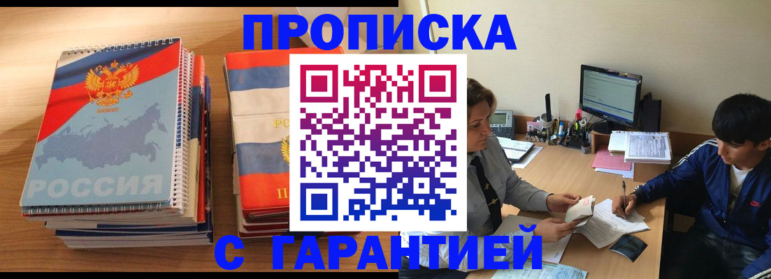 где прописаться в Химках