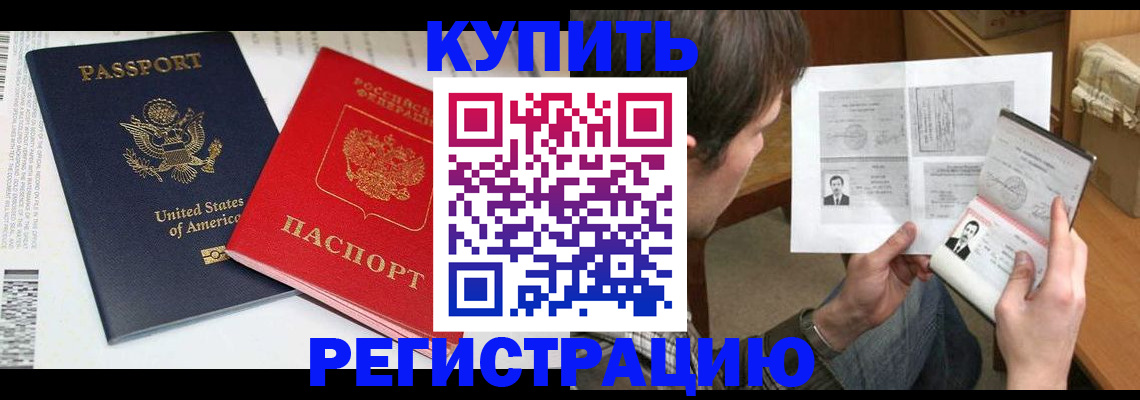 прописка для работы в Химках