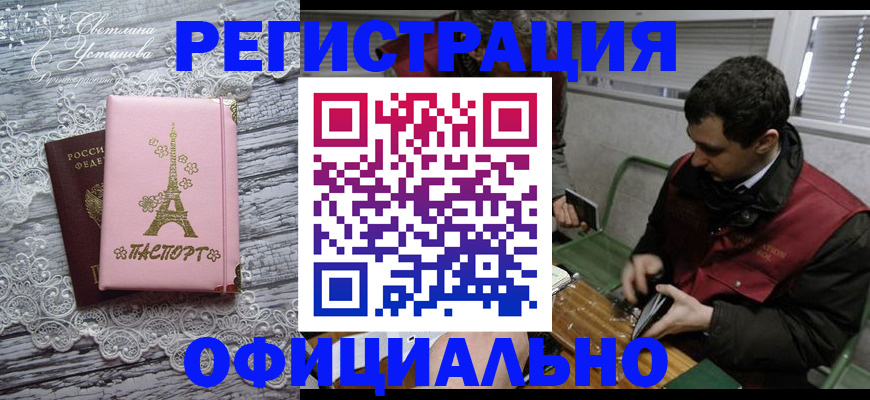 прописка в квартире в Химках
