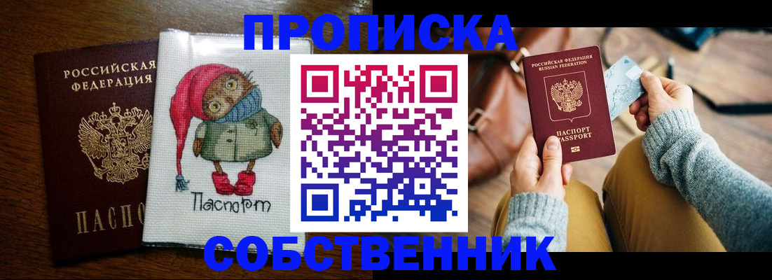пропишу в квартире в Химках