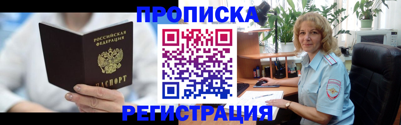 временная регистрация недорого в Химках